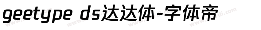 geetype ds达达体字体转换